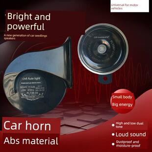 长笛汽车蜗牛喇叭12V超强防水24V通用盆形高低声汽笛摩托车改装