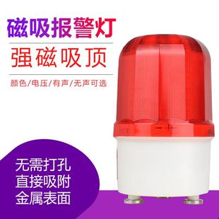 磁吸闪光LTD 吸顶声光报警器220v 1101J旋转爆闪警示灯24v警报12v
