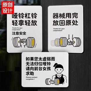 健身房哑铃杠铃轻拿轻放注意安全器械用完放回原处提示牌如此刚好