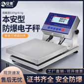 本安型防爆电子天平秤1 kg不锈钢工业秤防爆台称0.1g 0.01g