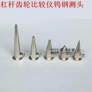 宁波杠杆齿轮比较仪钨钢测头百分表测头扭簧表测头 扇形表测头