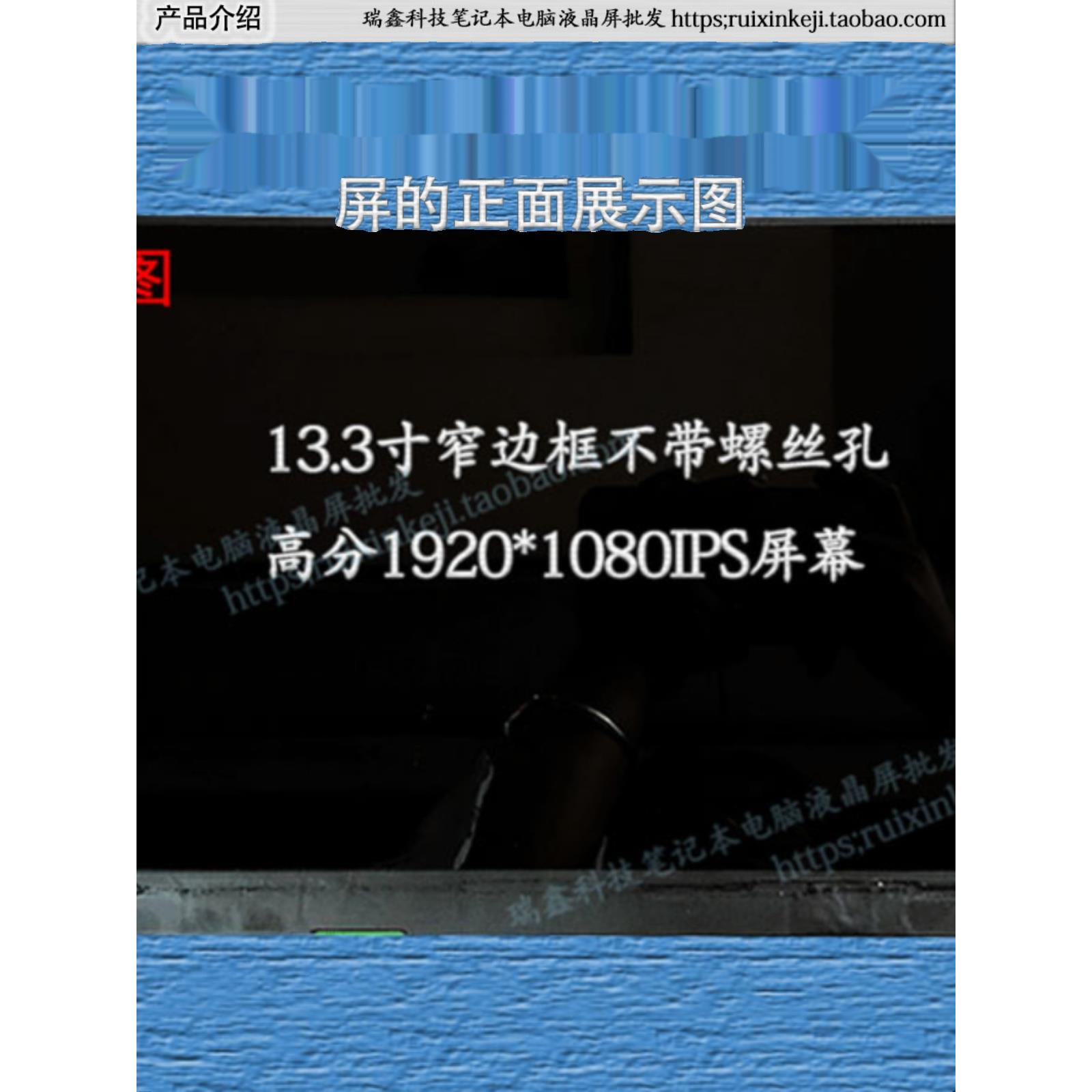 N133HCE-GP1 LTN133HL09 NV133FHM-N52 LP133WF4-SPB1 窄边框屏幕