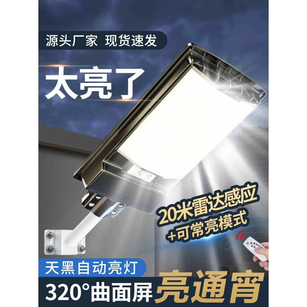 欧普太阳能户外灯2025新款家用庭院灯照明灯防水感应新型农村强光