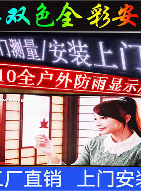 LED显示屏P2P2.5P3P4室内全彩屏P5P6P10户外led电子屏广告走字屏