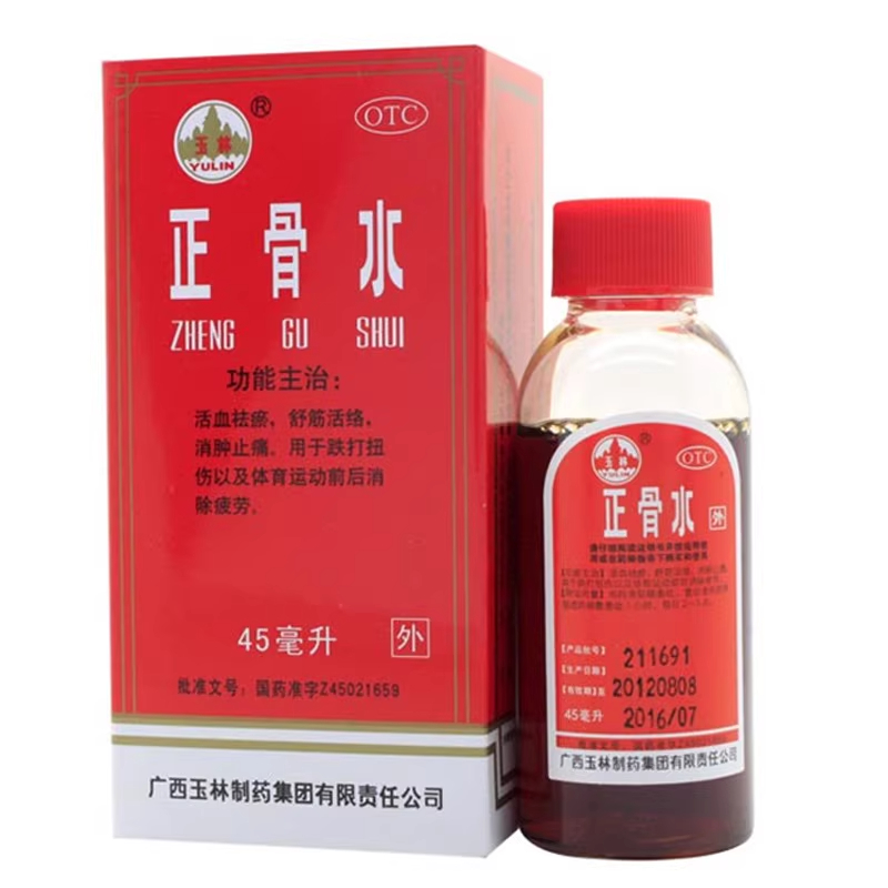 玉林正骨水 45ml/盒活血祛瘀 舒筋活络 消肿止痛 用于跌打损正品
