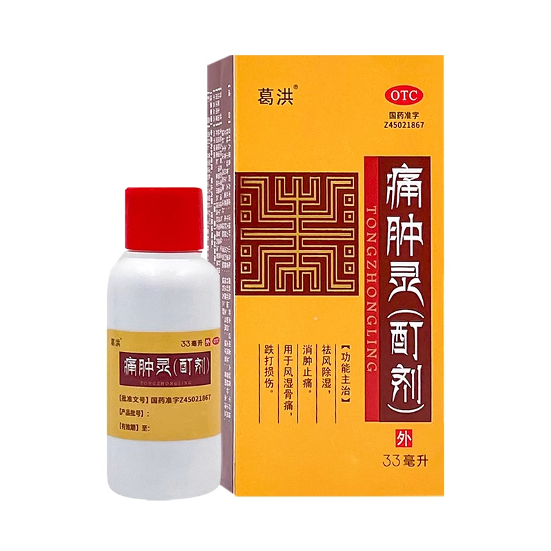 葛洪 痛肿灵(酊剂) 33ml*1瓶/盒 跌打损伤 消肿止痛 风湿骨痛
