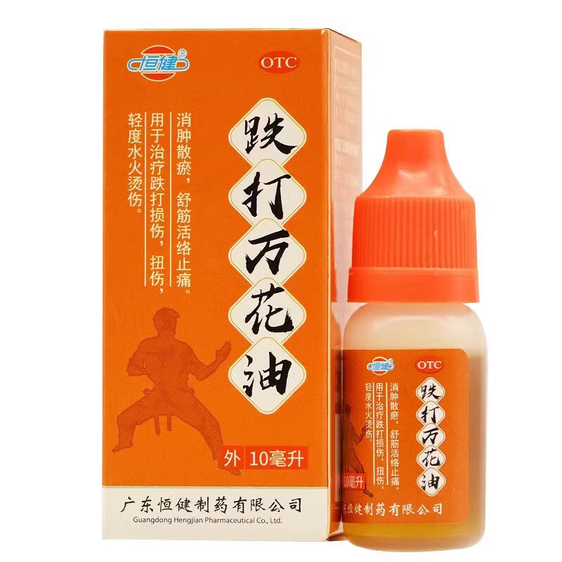 恒健 跌打万花油 10ml*1瓶/盒 消肿止痛 跌打损伤 舒筋活络