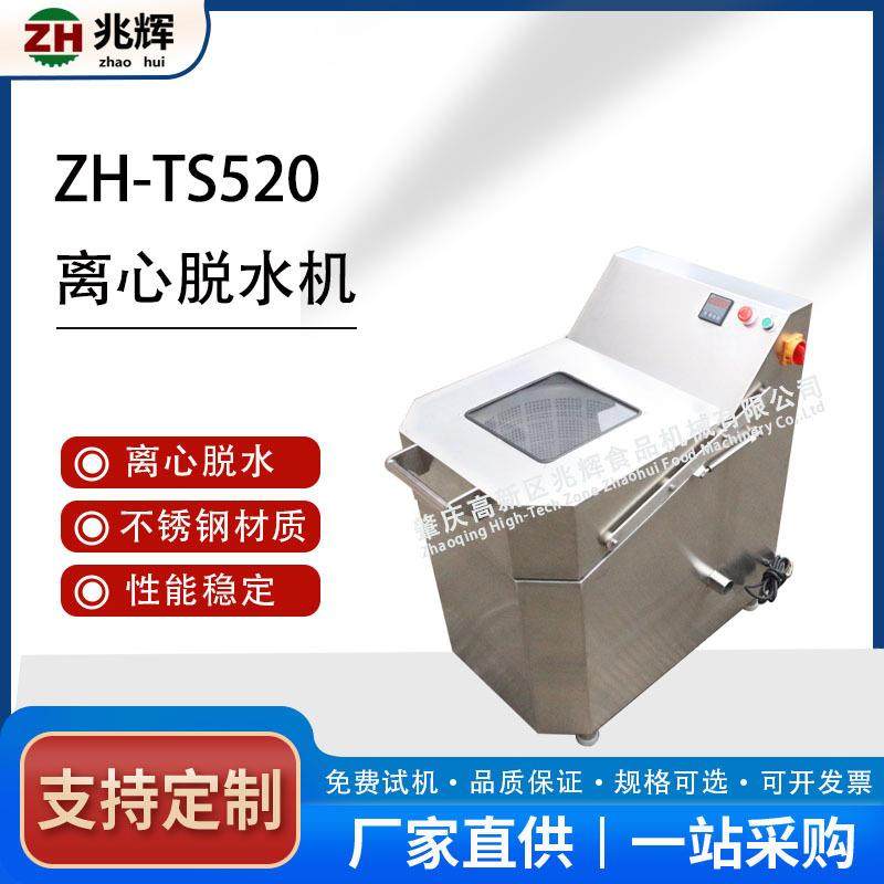 离心式蔬菜脱水机全自动离心分离机甩水机叶菜类脱水设备