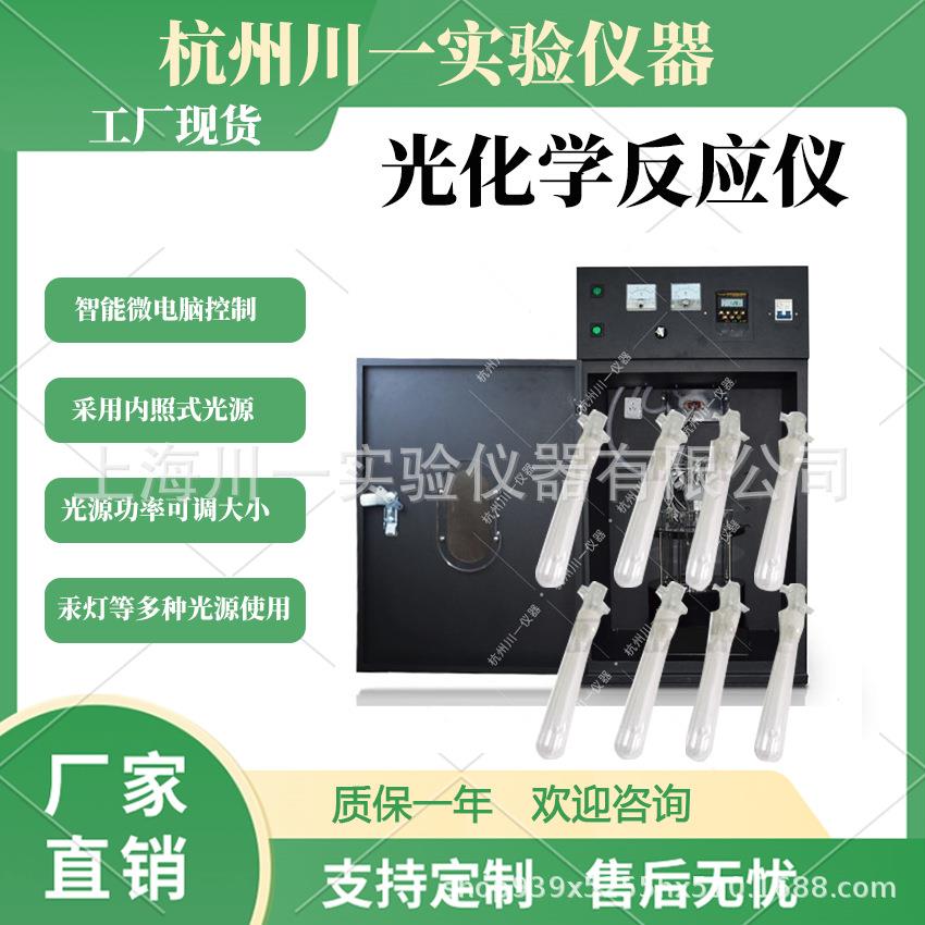 8联光化学反应仪CY-GHX-A大试管光催化反应器
