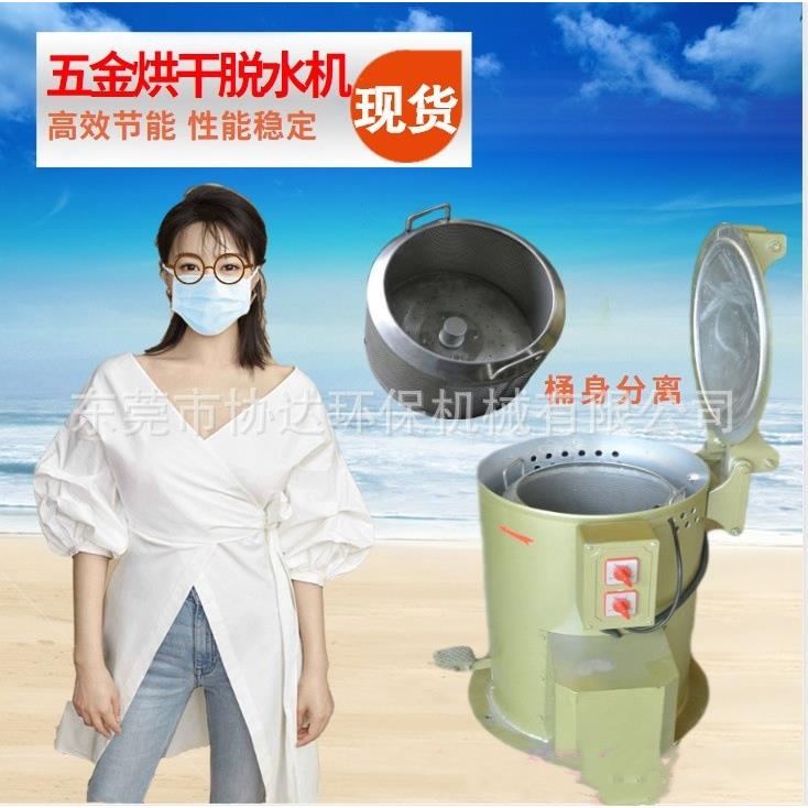 35型五金配件烘干脱油机汽车脚垫螺丝铁钉甩干机电镀五金件脱水机