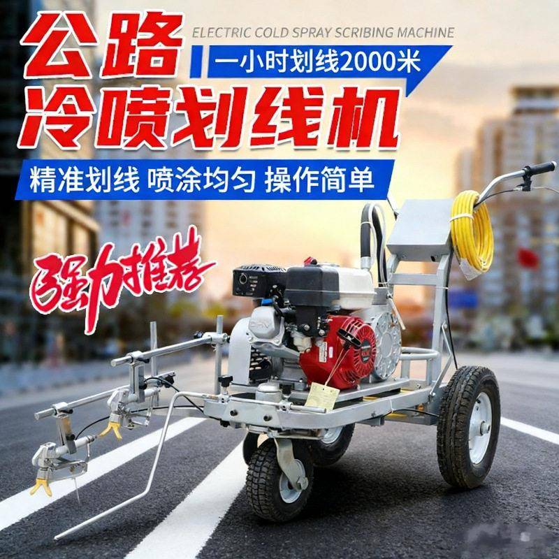 手推式小型冷喷划线机地面标线机车位划线车道路斑马线助力划线机