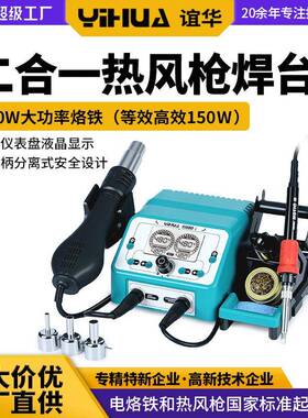 938二合一热风枪焊台110W数显恒温热风焊台90W大功率焊台