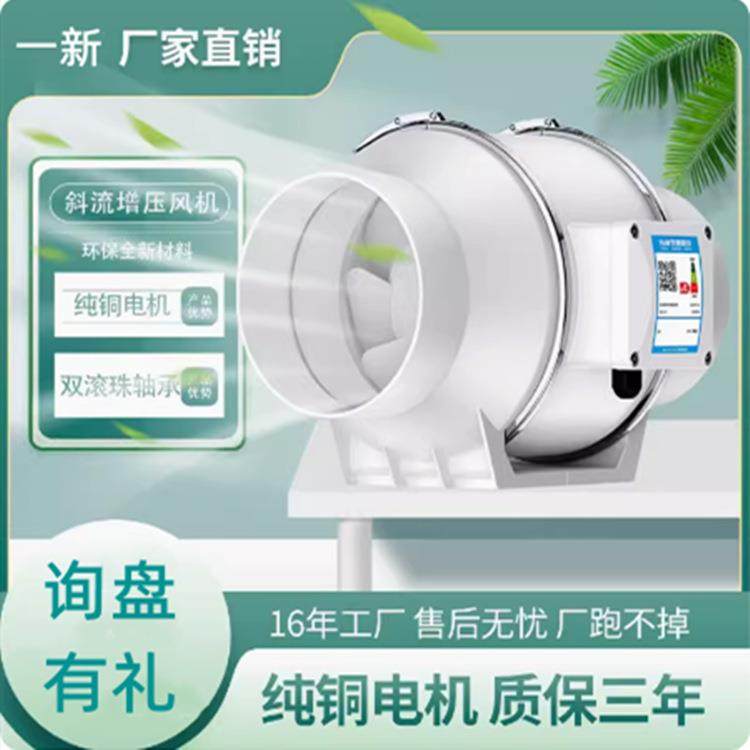 一新斜流管道抽风机室内换气扇厨房油烟机增压全屋空气交换机静音