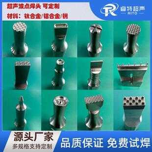 35K28K超声波点焊头模具加工汽车零部件穿刺铆接头布料塑料焊接