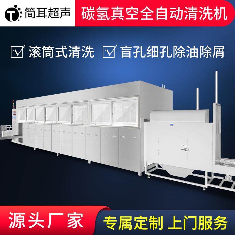 滚筒真空碳氢超声波清洗机全自动PLC机械手盲孔细孔除油除屑,清洗/食品/商业设备,其他清洗机,淘宝优惠券,粉丝福利购,淘宝优惠卷