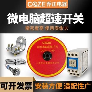 起重机行车微电脑超速开关多功能超速限位器乔正QLY10199/1199