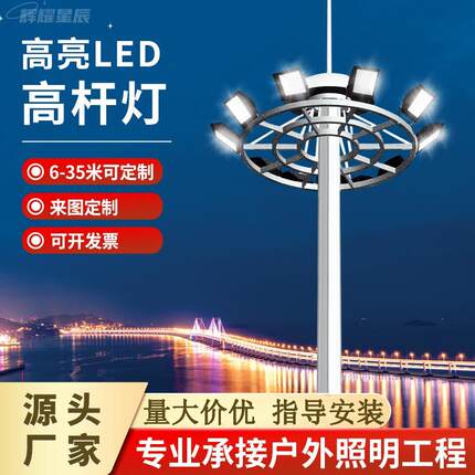 户外高杆灯足球场篮球场灯可升降广场照明灯6米12米15米led道路灯