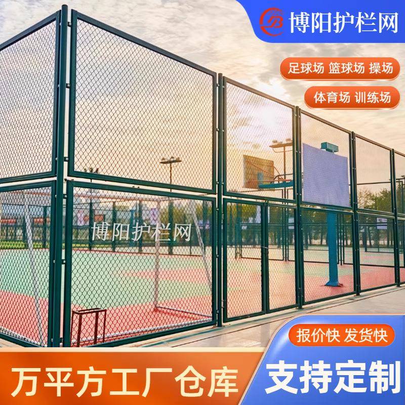 球场围网体育场护栏学校操场勾花防护网足球网球场铁丝围栏网定制