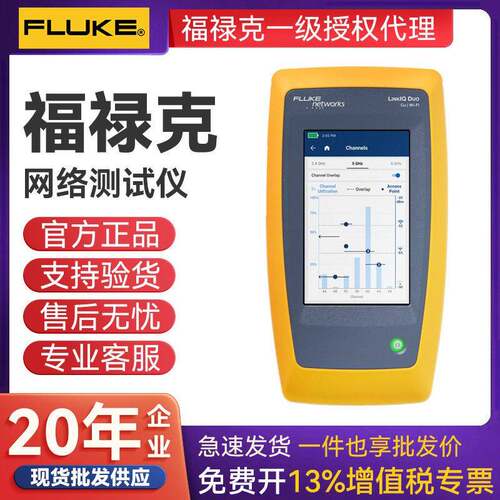 福禄克LinkIQDOU线缆+WiFi信号+网线网络测试仪LIQ-DUO-KIT-N6