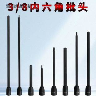 特長內(nèi)六角頭3 8中飛S2加長氣動電動內(nèi)6角旋具套筒批頭內(nèi)6角扳手