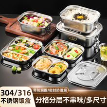 316不锈钢饭盒便当盒密封防漏不串味冰箱收纳加热分格蒸餐盒双层