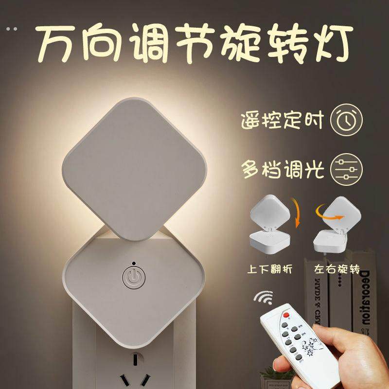 万向旋转遥控小夜灯卧室睡眠灯插电婴儿喂奶伴睡柔光儿童led台灯,家装灯饰光源,小夜灯,淘宝优惠券,粉丝福利购,淘宝优惠卷