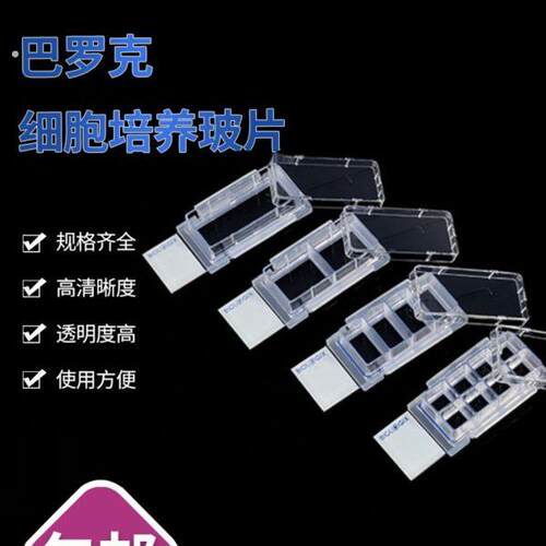 腔罗培养腔室多高透明克 片 巴载玻片细胞培养玻
