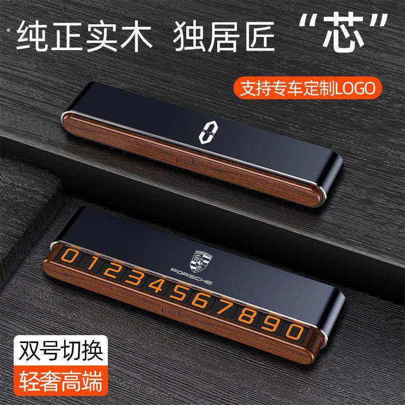 新品双号码临时挪车牌胡桃木创意临时停车号码牌可隐藏夜光停车卡