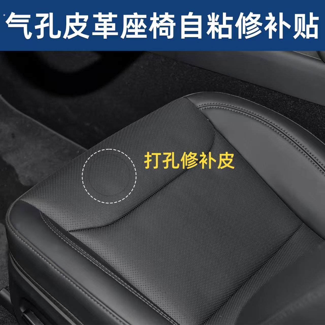 汽车皮座椅透气打孔皮革破洞贴章自黏贴沙发椅靠背破损破洞修复皮
