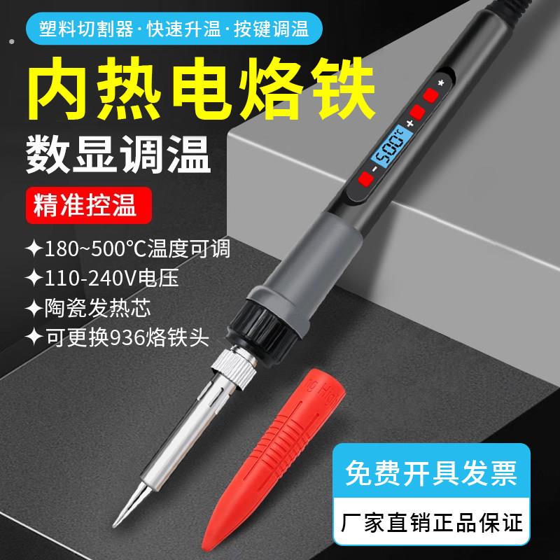 焊宝数显调温电烙铁恒温速热内热电烙铁塑料切割器陶瓷发热芯