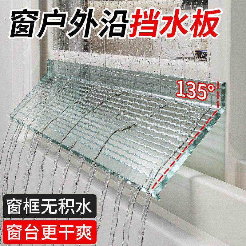 窗户防雨挡水条窗台防水挡板雨水导流板阳光房玻璃下沿流水遮板