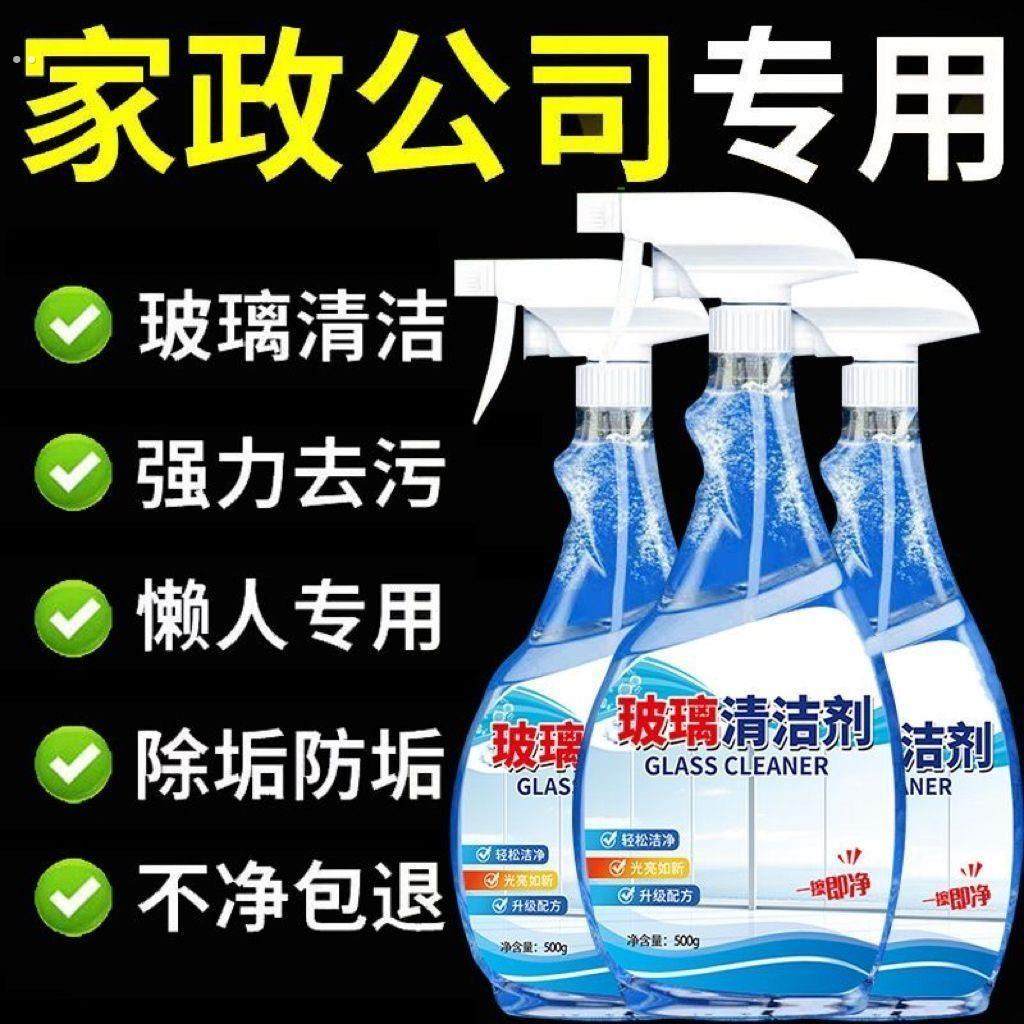 玻璃清洁剂家用卫生间窗户玻璃水强力去污除渍除垢剂多功能洁瓷剂,洗护清洁剂/卫生巾/纸/香薰,玻璃清洁剂,淘宝优惠券,粉丝福利购,淘宝优惠卷