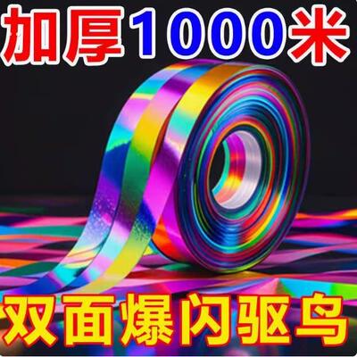 驱鸟神器驱鸟感应器赶鸟加宽彩带新款双面爆闪农田驱鸟反光彩带