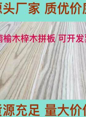 现货南榆木直拼板梓木檫木楸木拼板家具装修桌面板实木板1.2-2.0