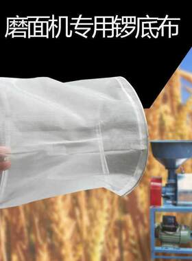 家用小型玉米碗豆磨面机筛网180型小麦磨面磨粉机尼龙锣底布筛子