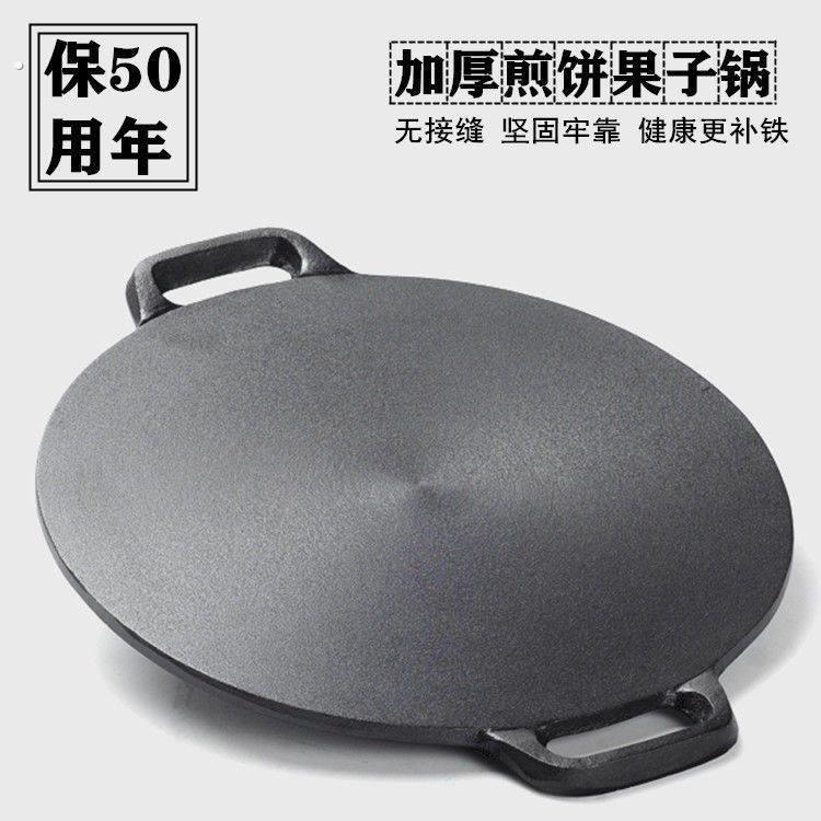 铁板烧盘商用摆摊平底煎锅烤盘煎饼果子专用家用山东老式烙饼鏊子图片