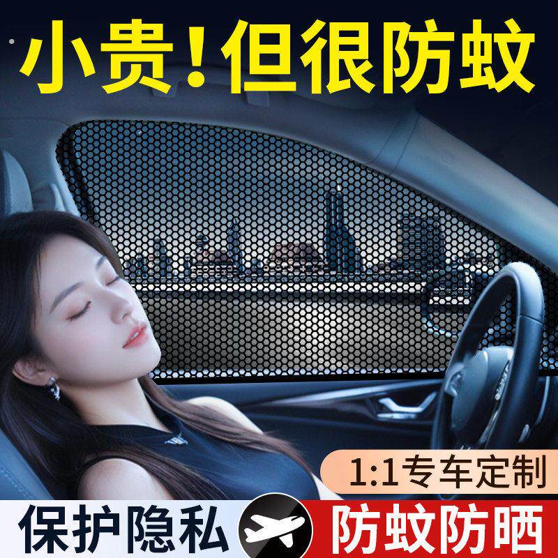 汽车防蚊网遮阳防蚊隔热帘透气凉爽隐私遮光车载纱网车窗罩通用型