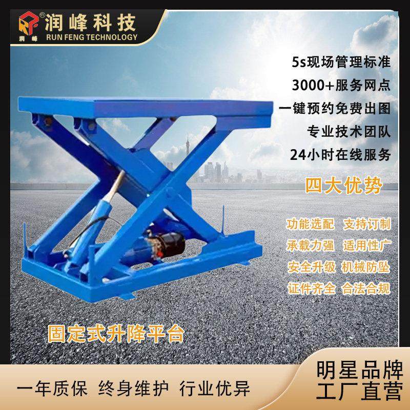液压剪叉升降平台舞台固定移动自行式车载卸货维修电动小型升降机