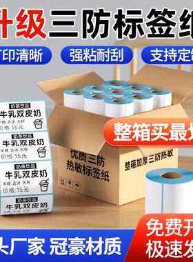 三防热敏标签纸60x40x30 20 50 80 100x100不干 干胶条码打印热敏
