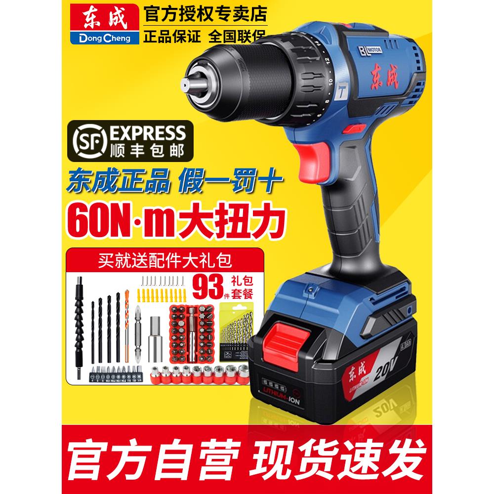 东成无刷锂电钻20V充电式冲击钻家用多功能起子机大功率手电钻