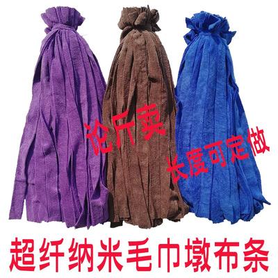 拖把布条拖把头替换布通用拖布称斤家用吸水毛巾老式纳米纤维墩布