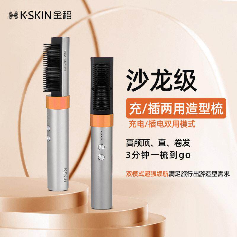 金稻等离子无线直发梳卷发棒充电版便携直卷充电插电两用直发器