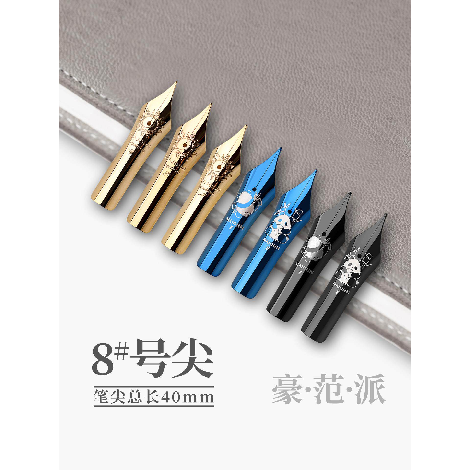 MAJOHN末匠8号40型镀金黑蓝BOCK光面发烧级超大明尖钢笔尖笔尖组