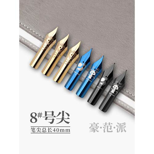 MAJOHN末匠8号40型镀金黑蓝BOCK光面发烧级超大明尖钢笔尖笔尖组