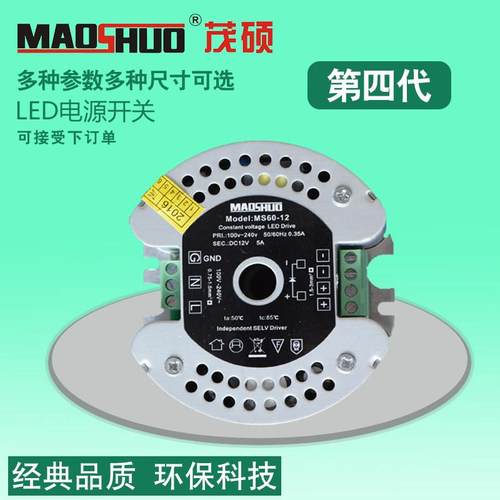 maoshuo茂硕12V/24V灯带圆形LED开关电源恒压变压器80W/100W/120W