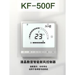 新风系统智能液晶控制器循环定时新风机调速交流三速风机开关面板