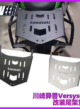 适用川崎异兽versys650改装尾架后备箱货架行李架后扶手支架配件