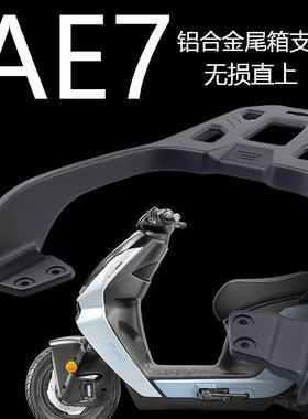 适用2025春风ZEEHO极核AE7PRO 改装配件加长后扶手货架后尾架