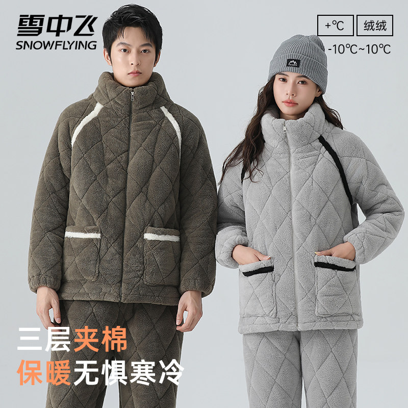 雪中飞2026男款三层夹棉睡衣