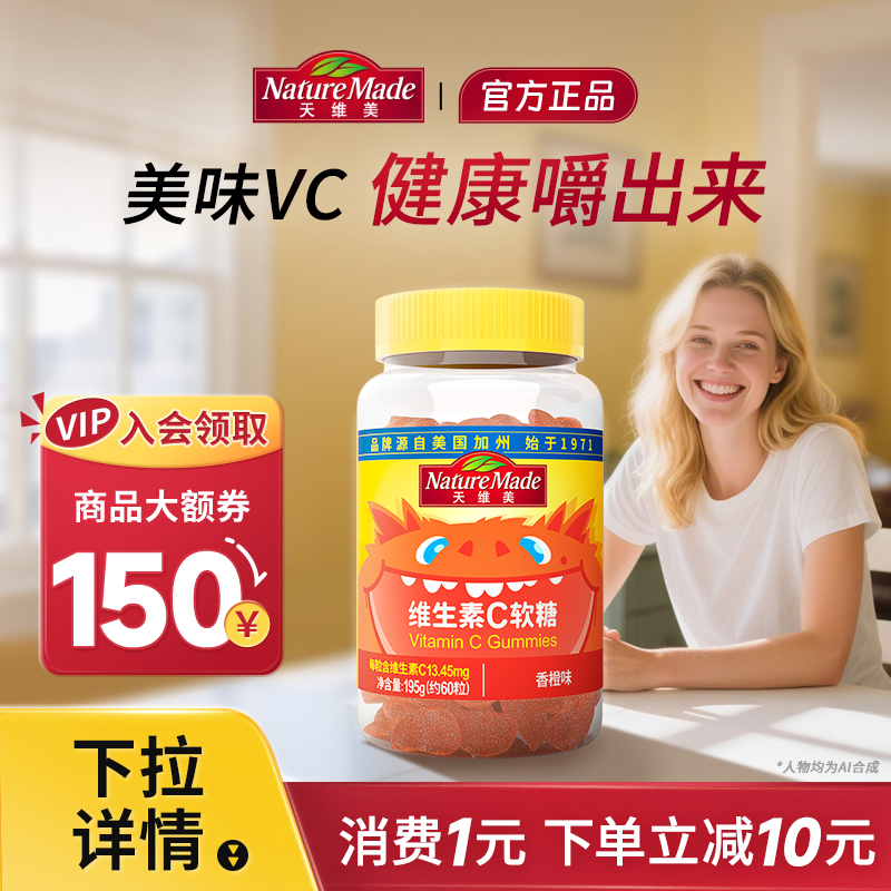 NatureMade天维美儿童维C软糖